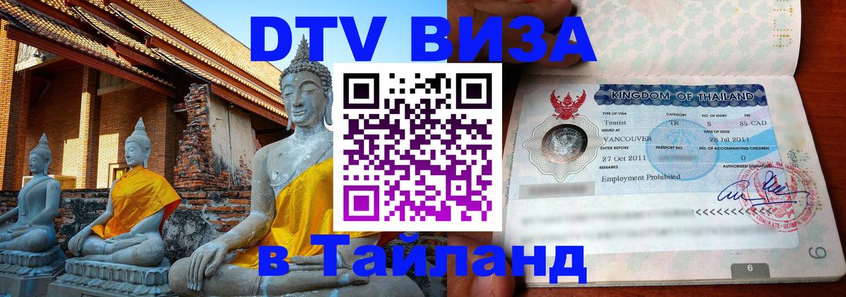 Стоимость и условия DTV визы — оформление в Таиланд под ключ - Нью-Дели 06.10.2025 Стоимость и условия DTV визы — оформление в Таиланд под ключ - Нью-Дели 05.10.2025